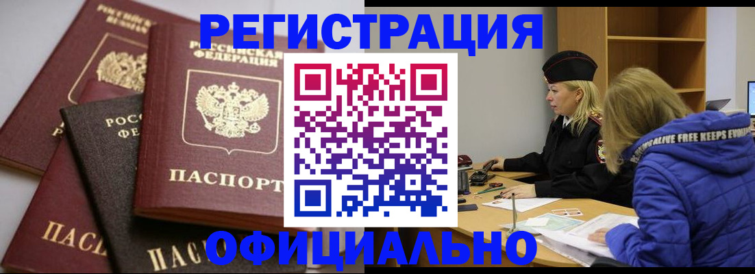 временная регистрация недорого в Хабаровском крае