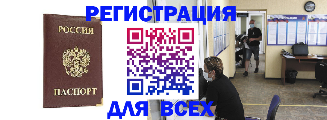 прописка штамп в Хабаровском крае