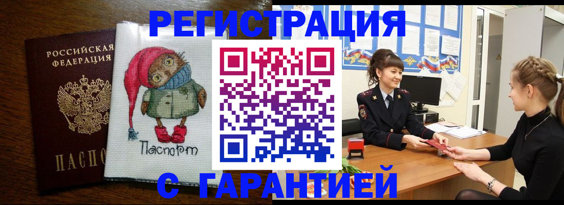 прописка регистрация в Хабаровском крае