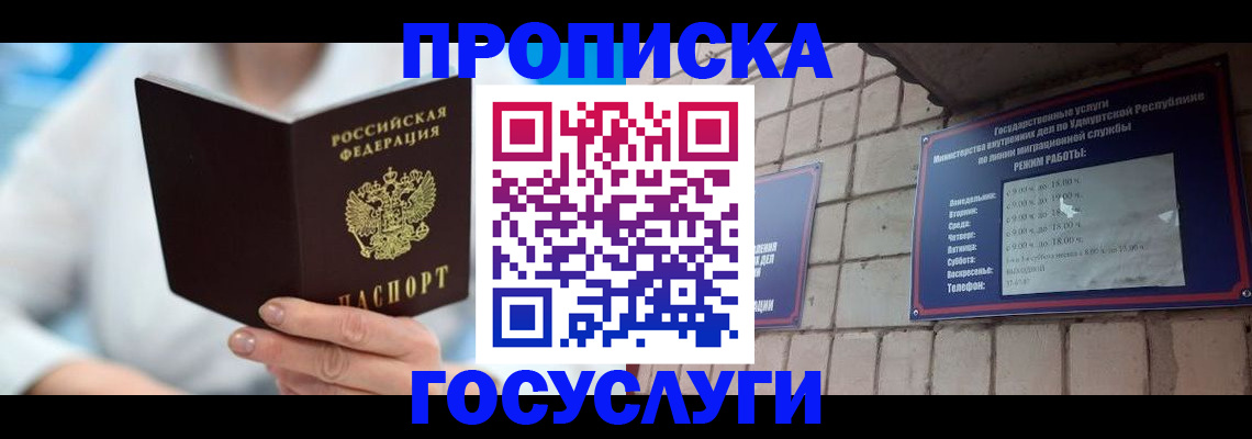прописка ребенка в Хабаровском крае