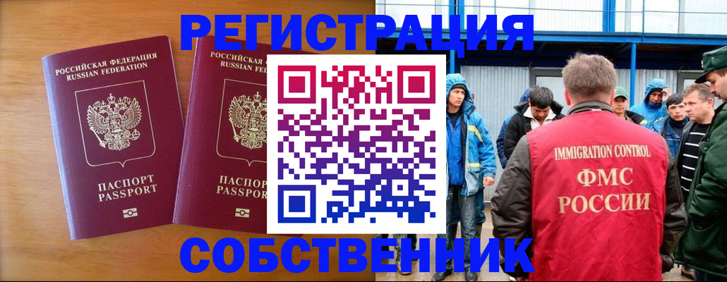 прописка от собственника в Хабаровском крае