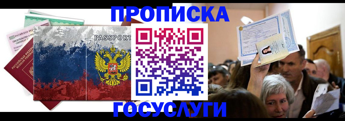 прописка ребенка в Хабаровском крае